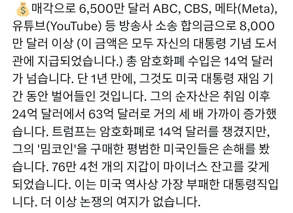 트럼프 재산 근황… 20억 달러 수익 공개 3