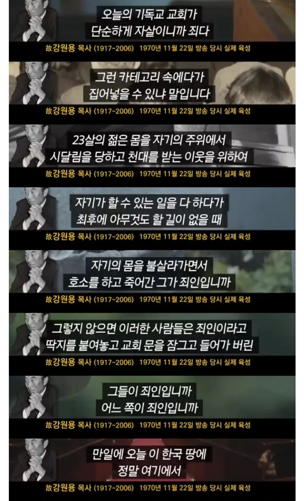 한국 기독교계에서 큰 논란이었던 전태일 열사의 죽음 8