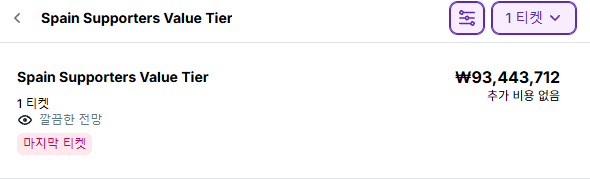 월드컵 결승전 티켓 가격 1