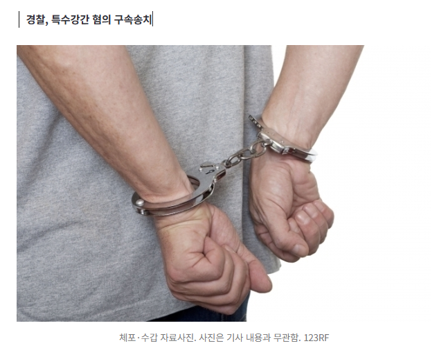 [속보] 여성 지인 성폭행한 뒤 오토바이로 도주한 40대 중국인… 11일만 체포되더니 결국 1