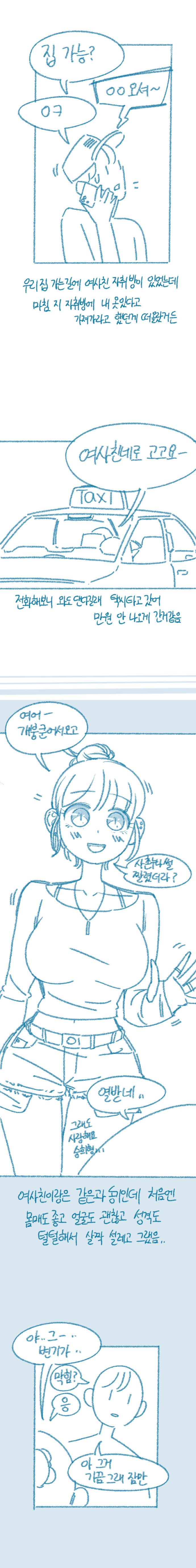 여사친 겨드랑이 햝은 썰 2