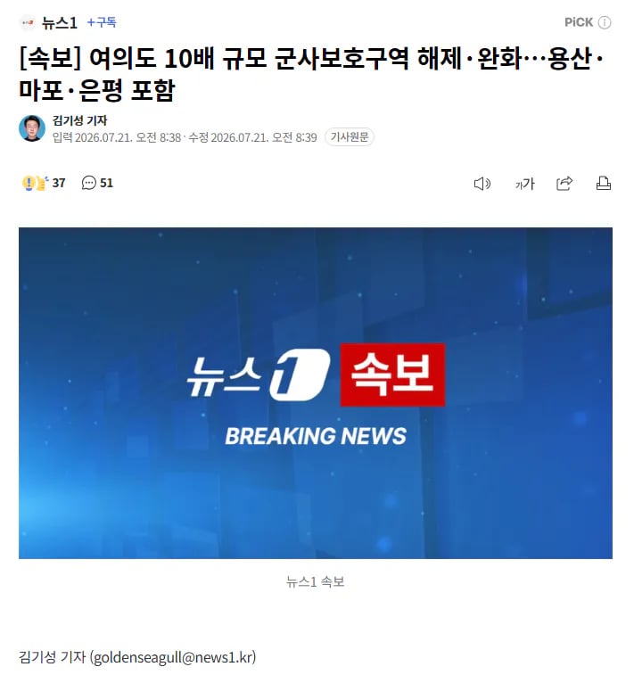 여의도 10배 면적 군사보호구역 풀린다
