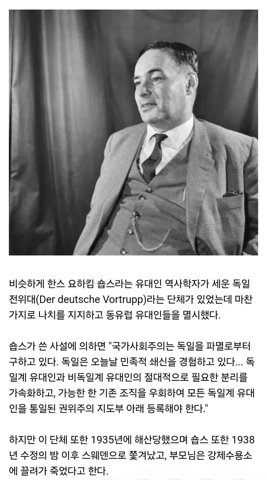 히틀러 편에 섰던 유대인 단체 9