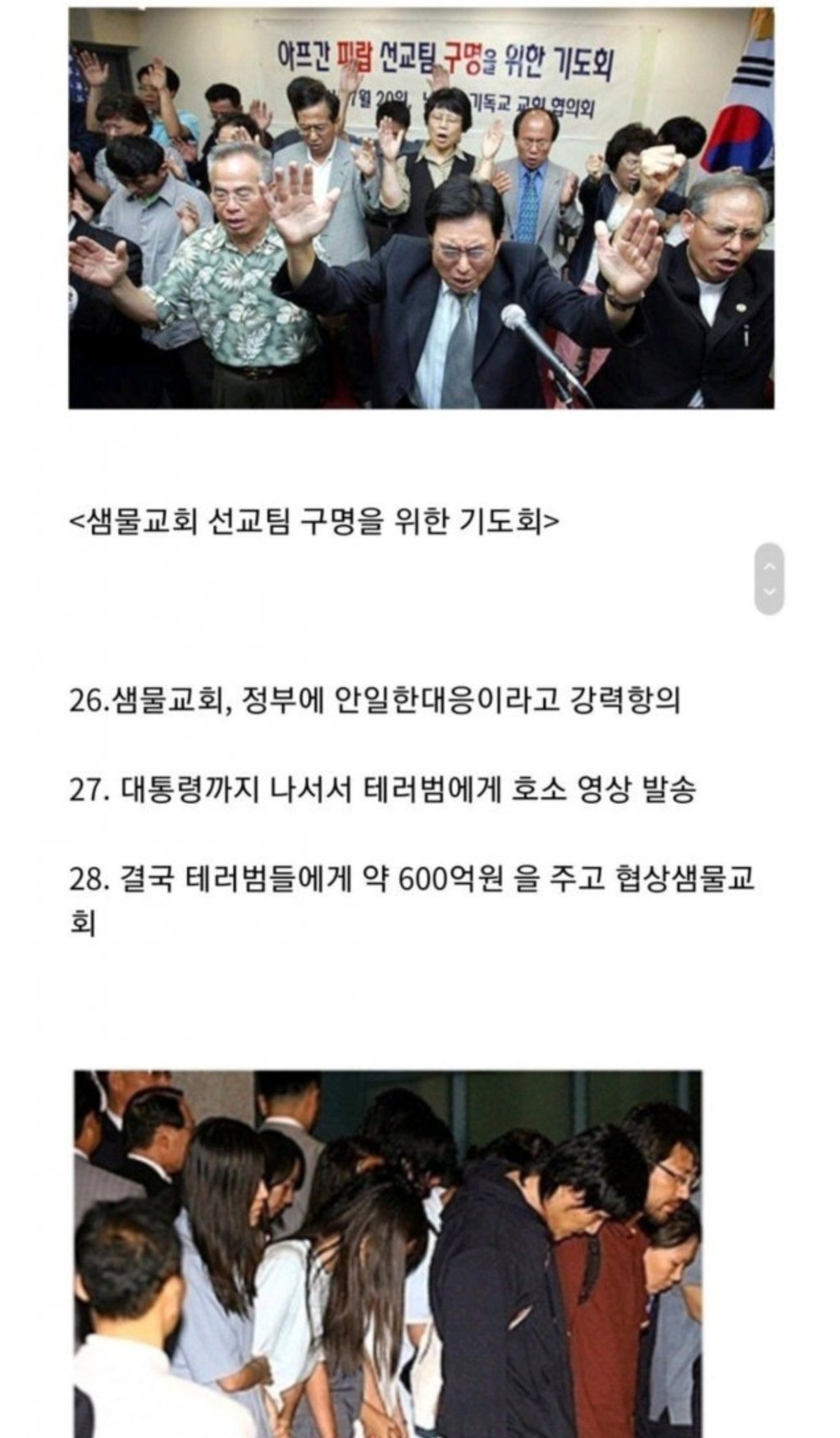 영화 "교섭" 샘물교회 사건 다시보기 4