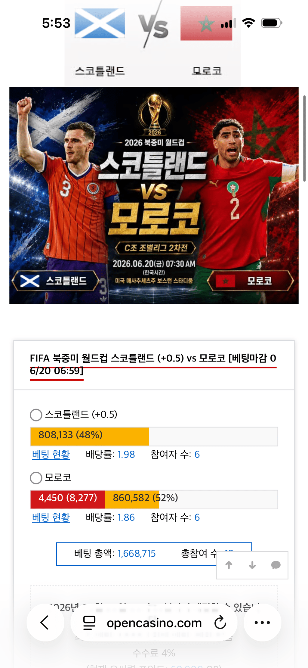 모로코 투척