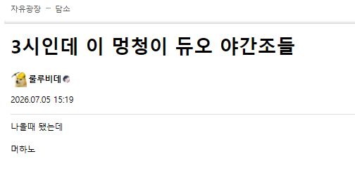 심심해서 자게 둘러보는데 비데야