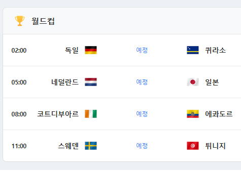 월드컵 고수있노?