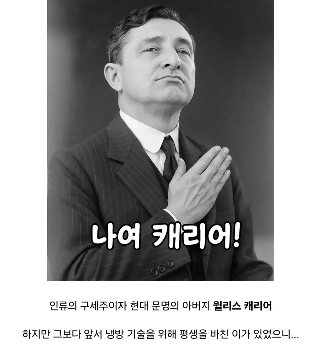 에어컨 발명가의 비참한 최후 1