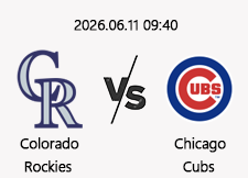 06/11 09:40 경기 MLB #연장포함# 콜로라도 (+1.5) vs 시카고컵스 1