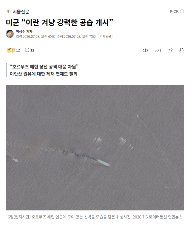 끝나지 않는 미국-이란 전쟁 ㅅㅂ 1