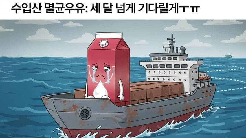 난리난 한국 낙농업 근황 2