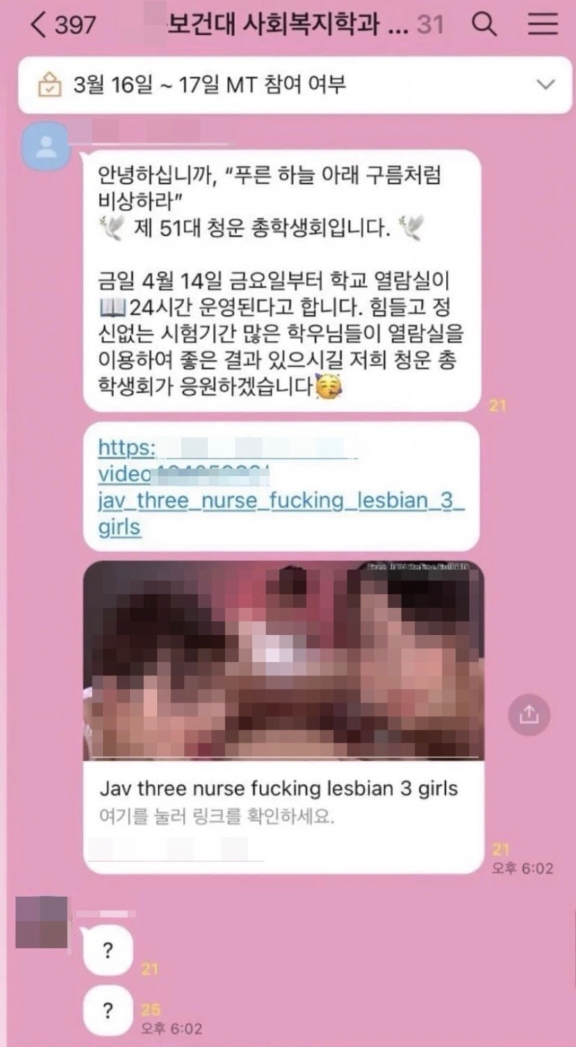대학 단톡방 대참사