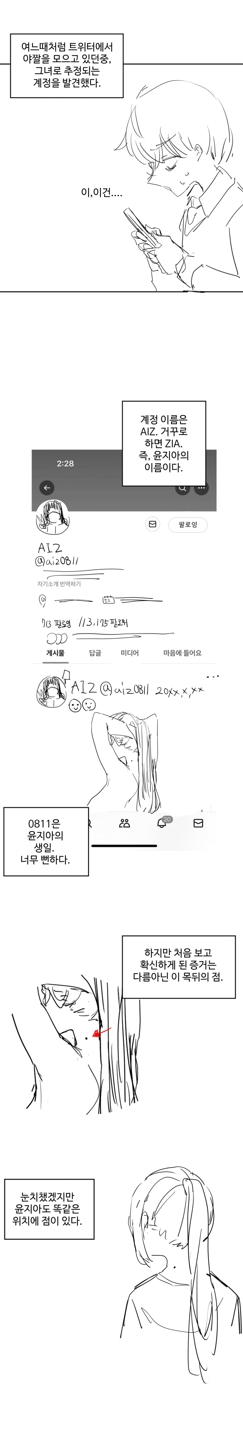 그녀의... 뒷계정 (1편) 2