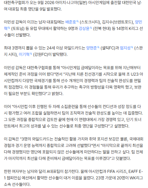 [오피셜] 유럽파 9명 승선…아시안게임 금메달 드림팀 떴다 2