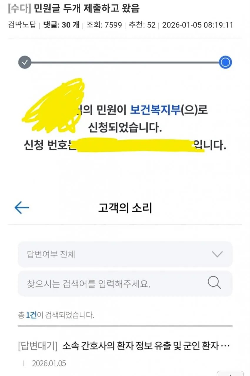 난리난 현직 간호사 메벤녀 4
