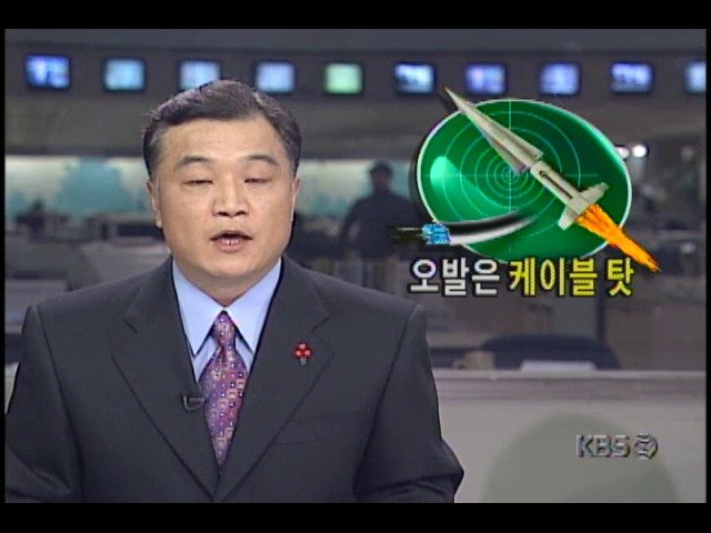 인천 나이키 미사일 오발사고 2