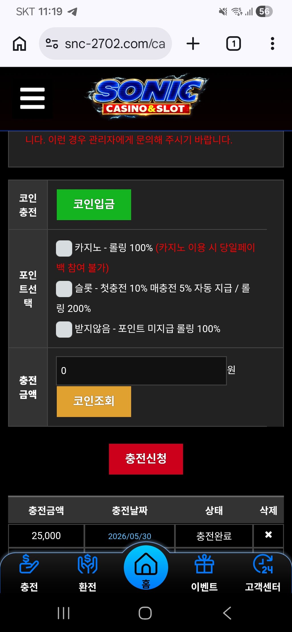 소닉카지노 후기