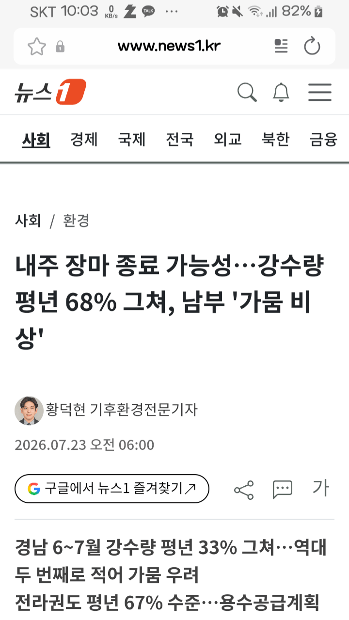 장마 막바지 전망…남부는 물 부족 비상 1