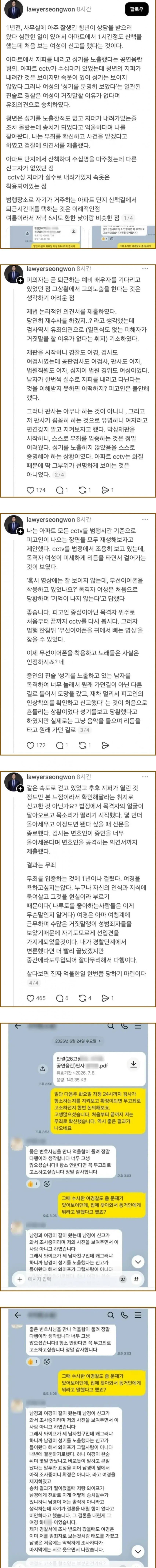 지퍼열렸다고 성범죄자 될뻔한 남성