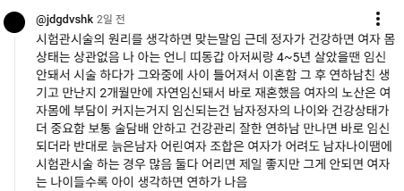 "여자가 피곤하면 임신 잘 된다" 쇼츠 댓글창 상태 ㅋㅋ 4