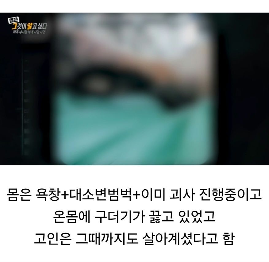 그것이 알고싶다 6개월전 레전드 사건 2