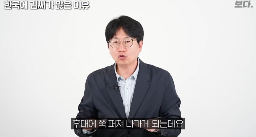 한국에 유독 김씨가 많은이유 16