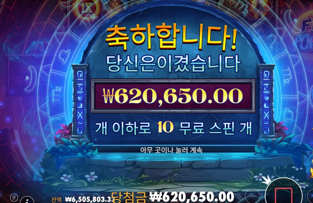 620배 당첨 여기서 마무리