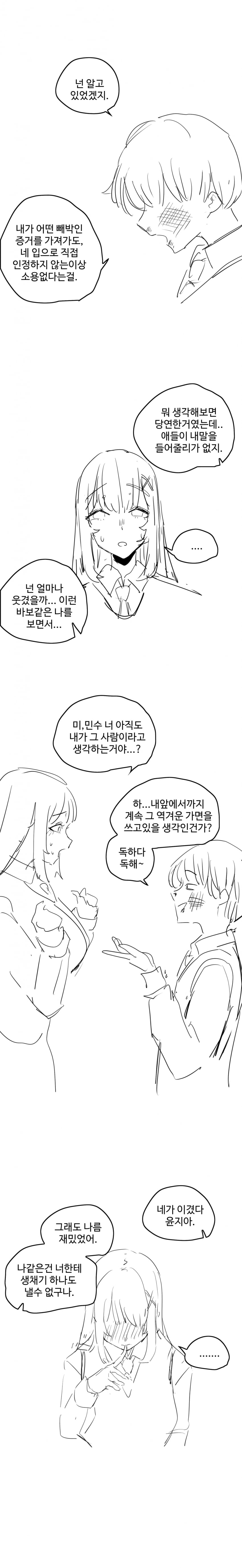 그녀의... 뒷계정 (1편) 17
