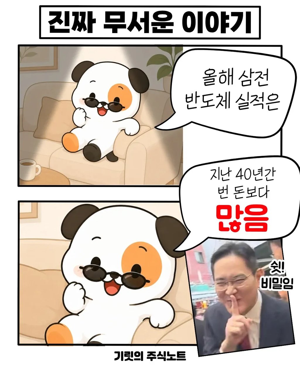 삼성전자가 번돈 체감