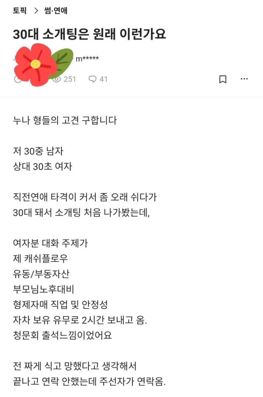 30대 소개팅