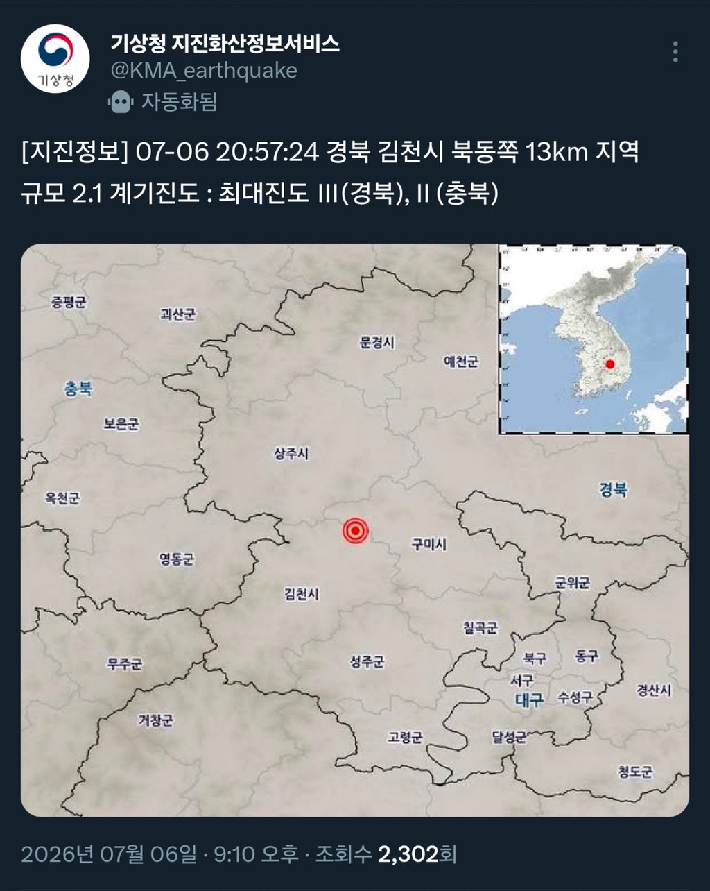 [지진 소식] 경상북도 김천 구미, 규모 2.1 최대 진도 III 지진 발생 1