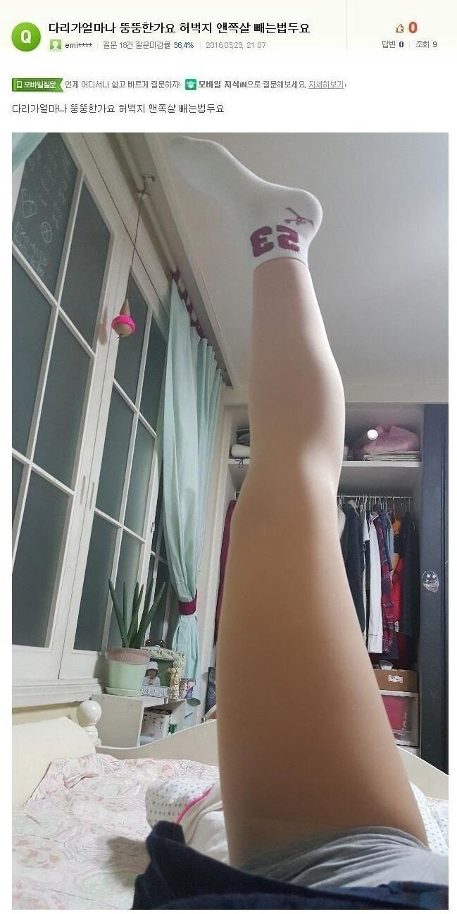 다리가 뚱뚱한게 고민인 지식인녀 2