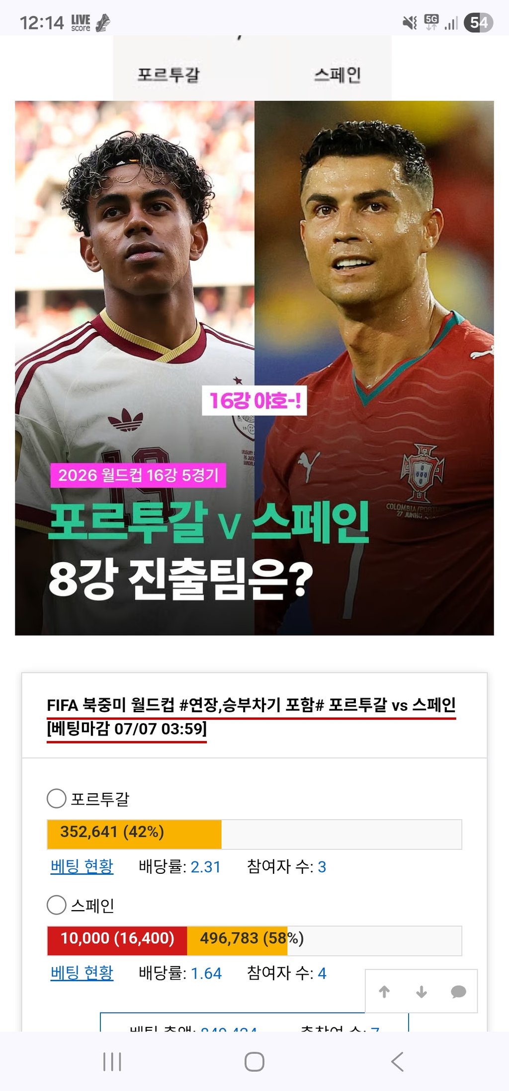 스페인 승~!