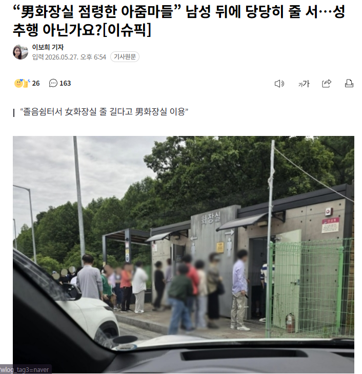 “男화장실 점령한 아줌마들” 남성 뒤에 당당히 줄 서…성추행 아닌가요? 1