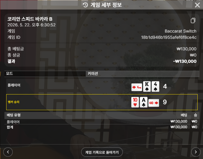 텐카 바카라 후기