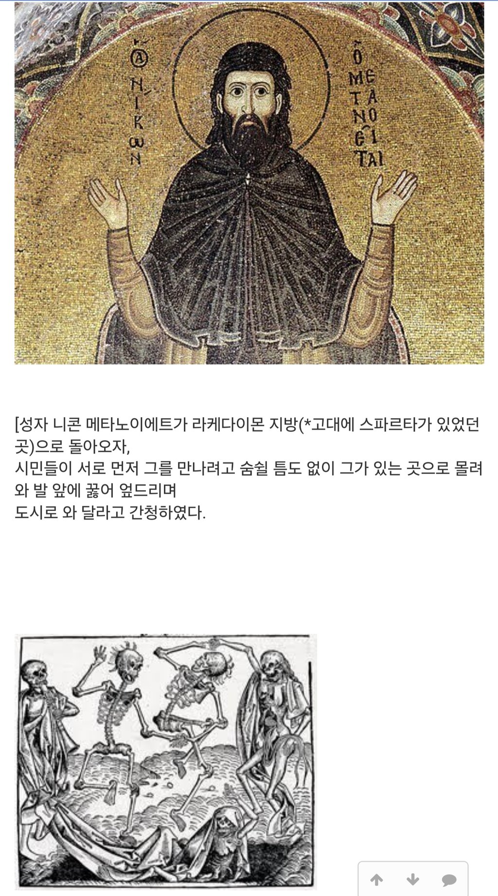 흔한 동로마 정교회 성자의 수준" 1
