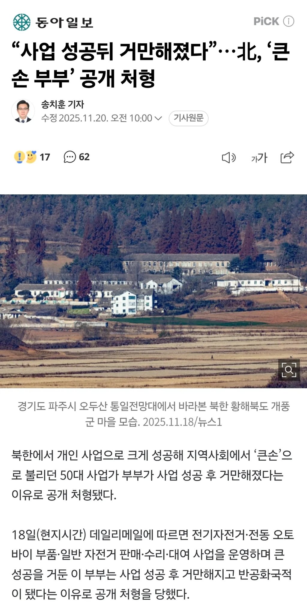 북한 사업가가 처형당한 이유