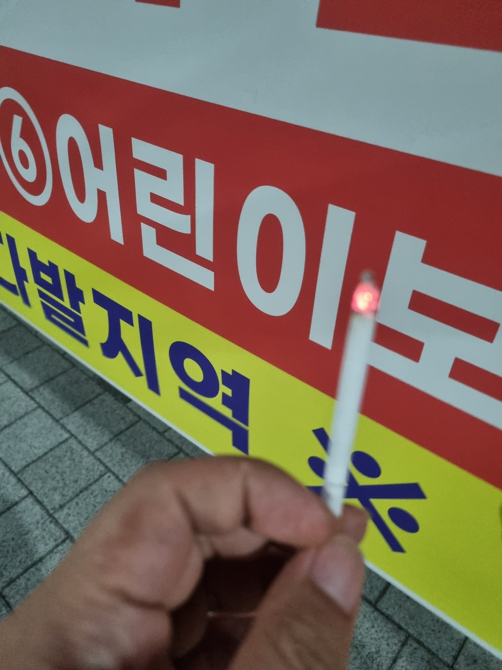 오늘의 담배는