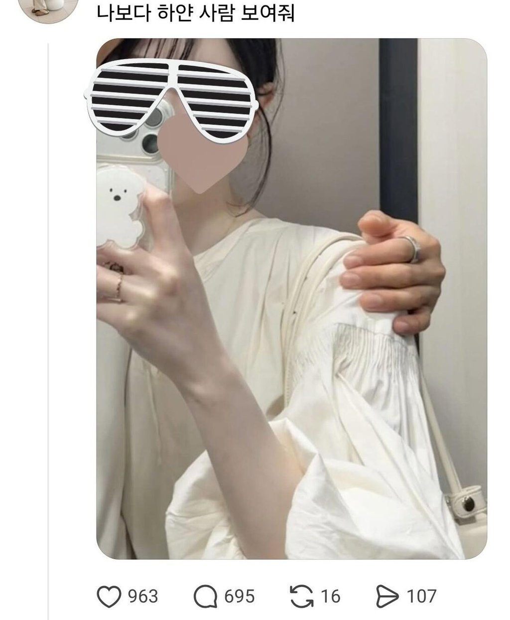 나보다 하얀사람 있어? 1