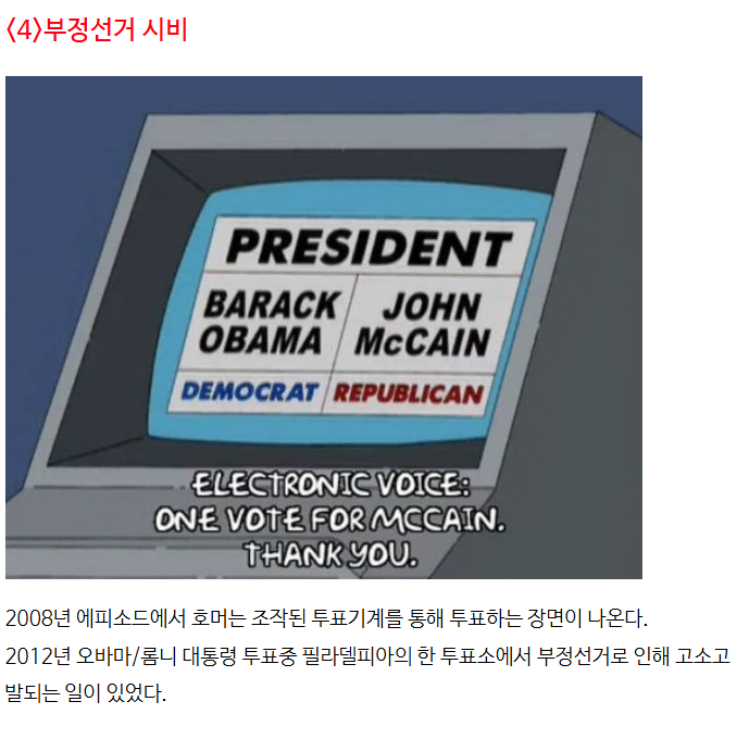 엄청난 적중률의 미래를 보인 심슨만화 예언 22가지 5