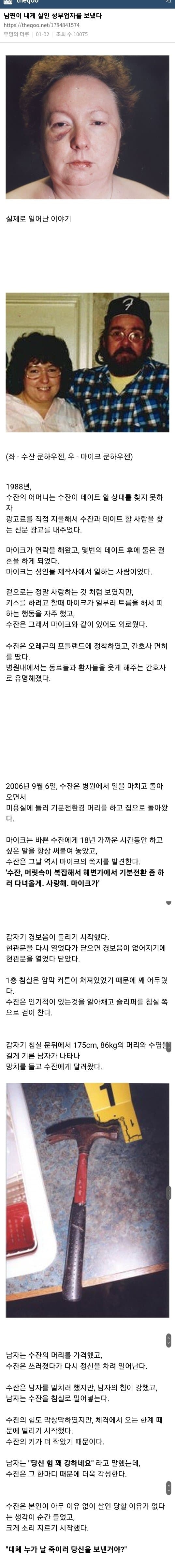자신을 살해하려한 남자의 자지를 깨물 죽인 여자 1