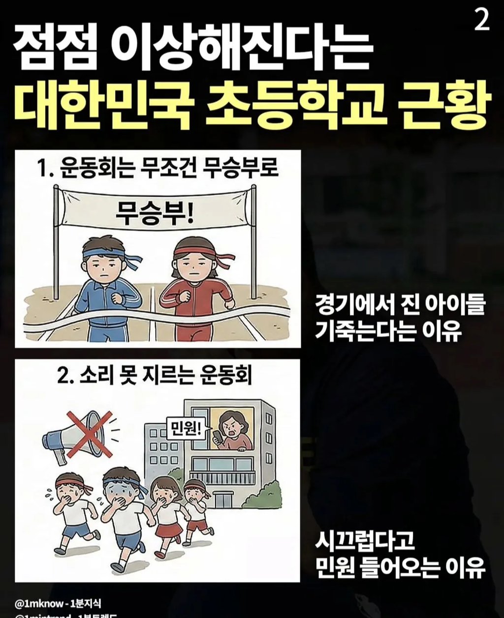 지금 초등학교 근황.. 2