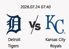 7/24 07:40 경기 MLB #연장포함# 디트로이트 (-1.5) vs 캔자스시티 1