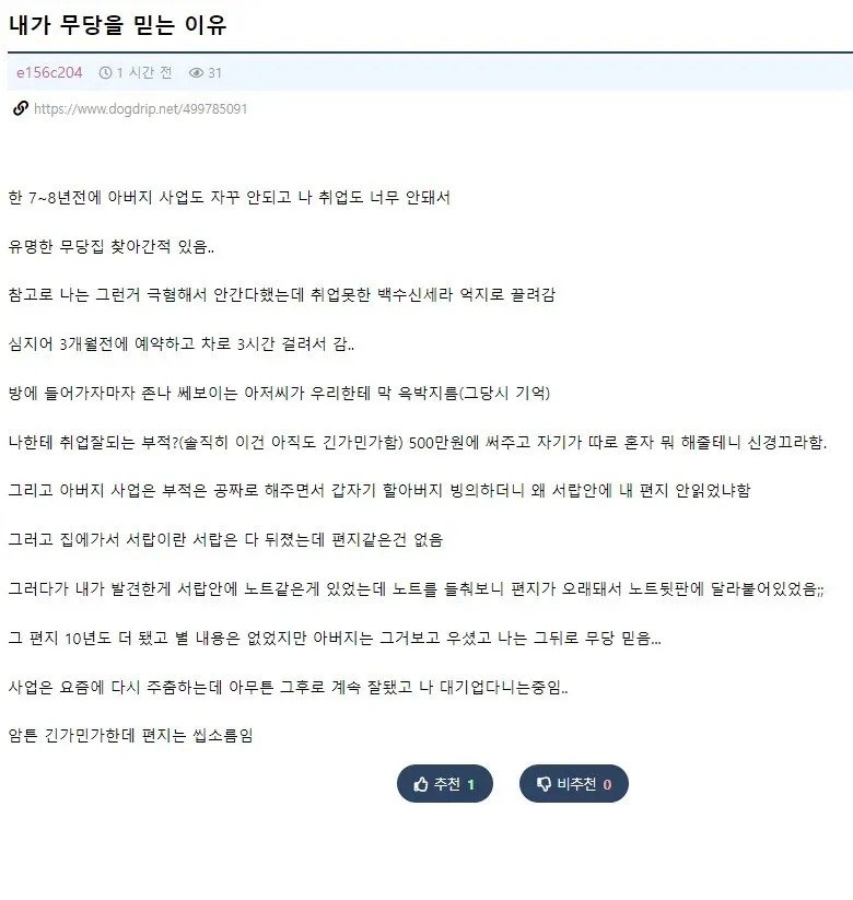 어떤 취준생이 무당을 믿게된이유 ㄷㄷㄷ 2