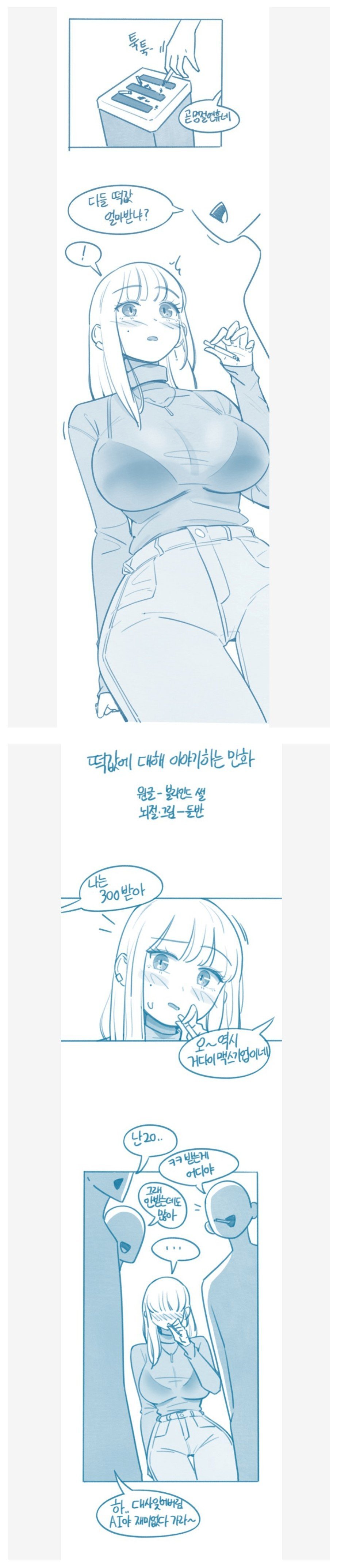 떡값 받는 만화 1