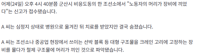 [속보] 전북 군산 조선소서 끼임 사고…30대 노동자 사망 2