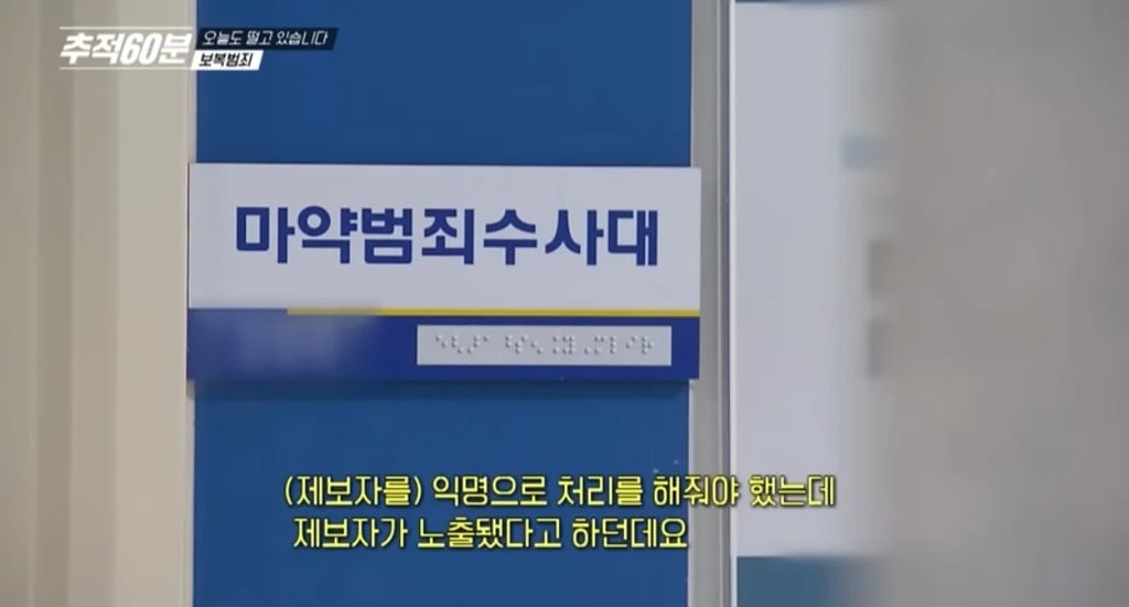 마약 수사에 협조한 사람의 최후 23