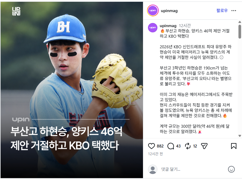 부산고 하현승, 양키스 46억 제안 거절하고 KBO 택했다