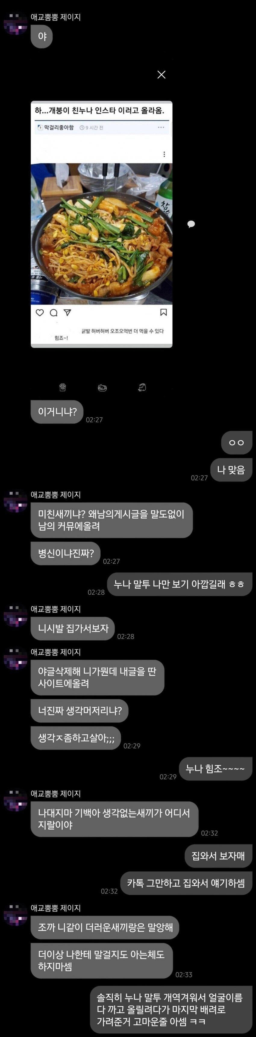 친누나 인스타 후기 ㅋㅋ