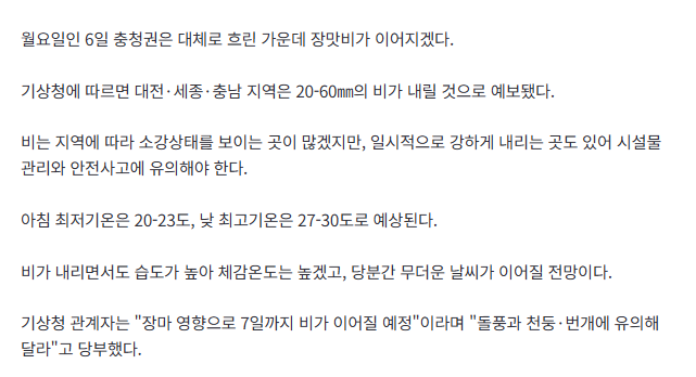 출근길 우산 챙기세요… 대전·세종·충남 장맛비 최대 60㎜ 2